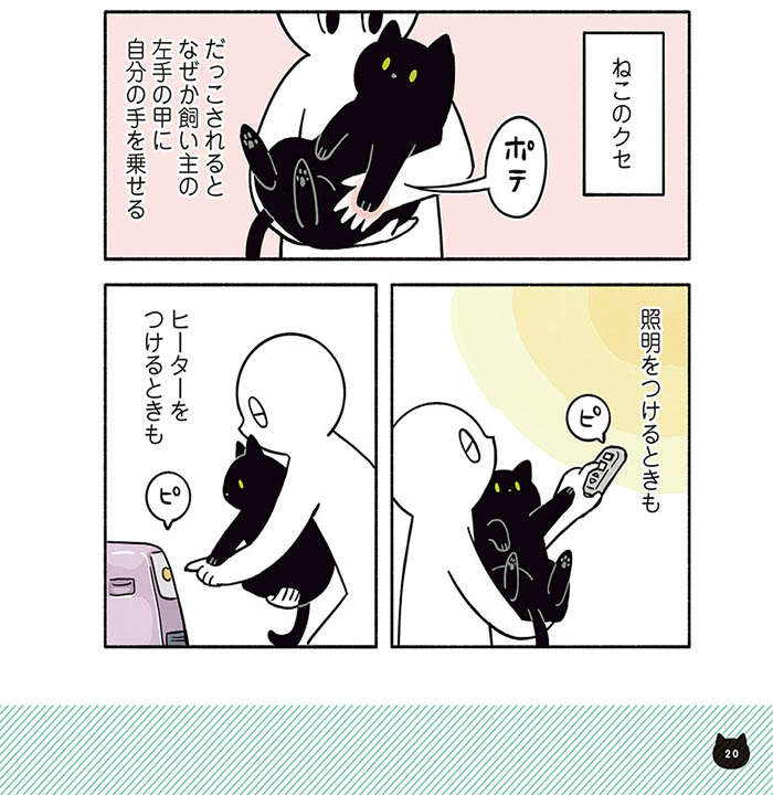 不思議な「猫のクセ」。それは飼い主との絆を感じさせるもので／黒猫ろんと暮らしたら2 11.jpg