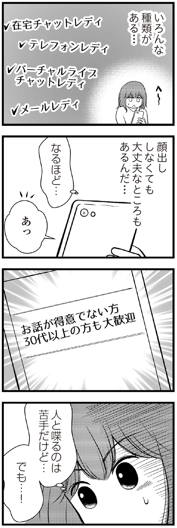 『夫に内緒で借金300万』 10-04.png