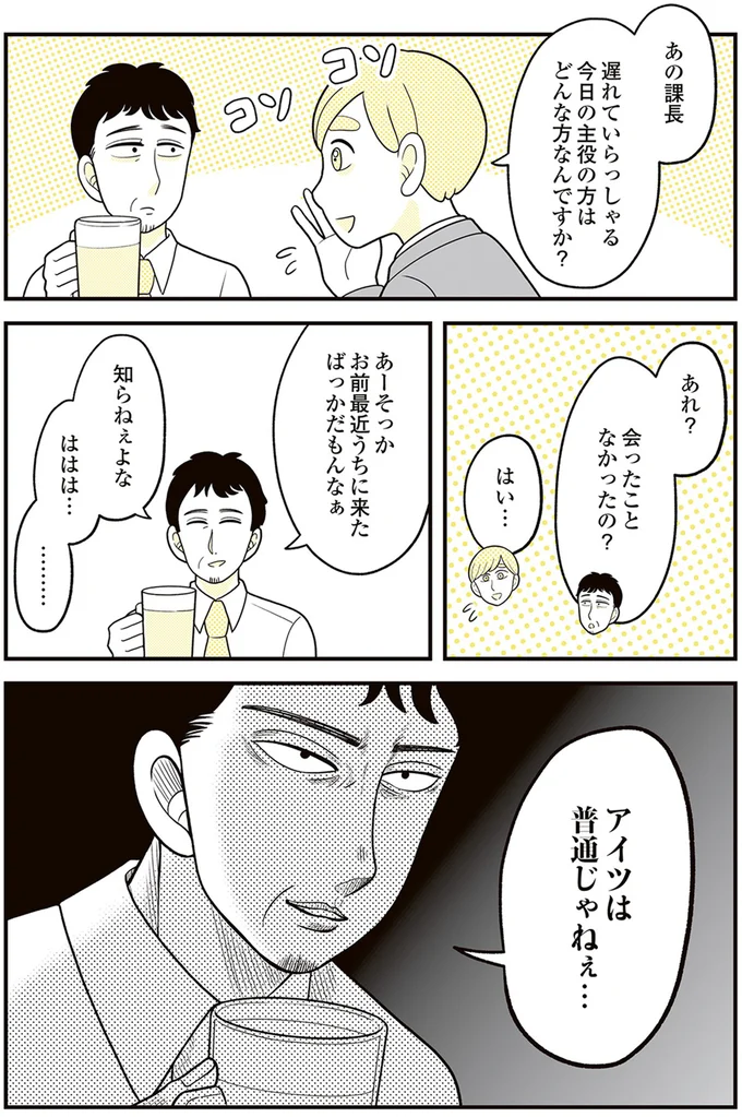 『動物にモテるサラリーマンの受難』 42.png