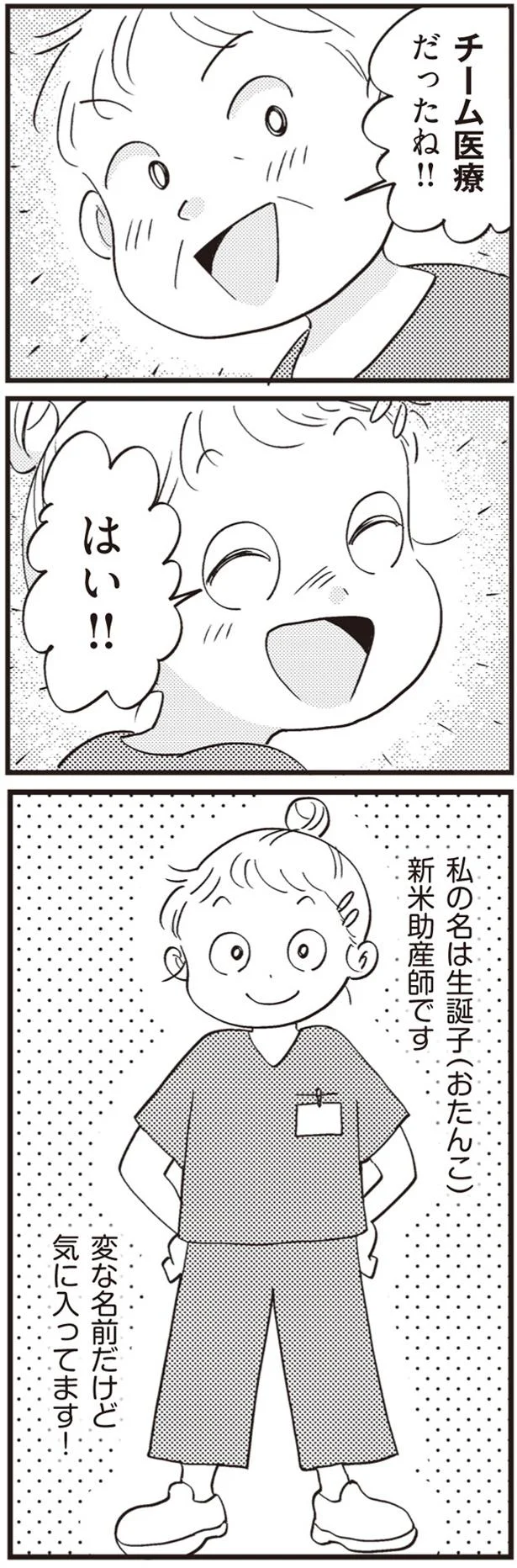 緊急搬送された妊婦をフルスピードで分娩室へ！ 助産師を漢字2文字で表すと「並走」／16歳の母 03-08.png