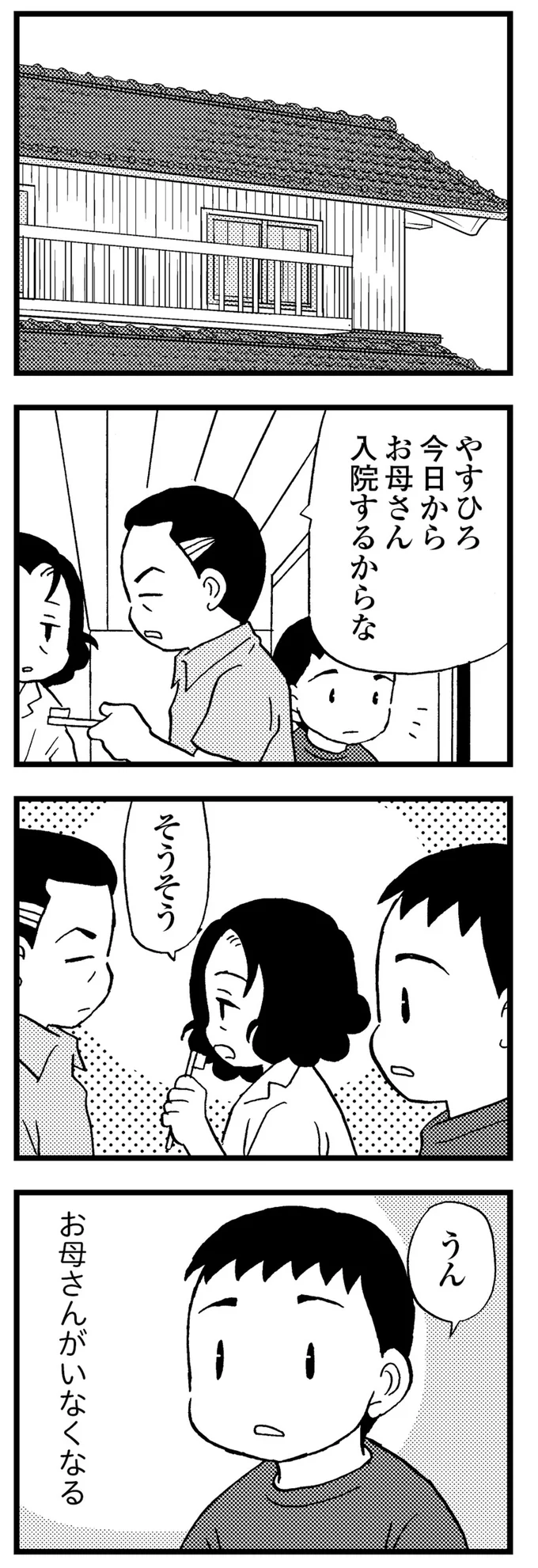 「お母さんがいなくなった」認知症の母が入院。平穏な日常が訪れたけれど、心は空しくて／48歳で認知症になった母 191.webp
