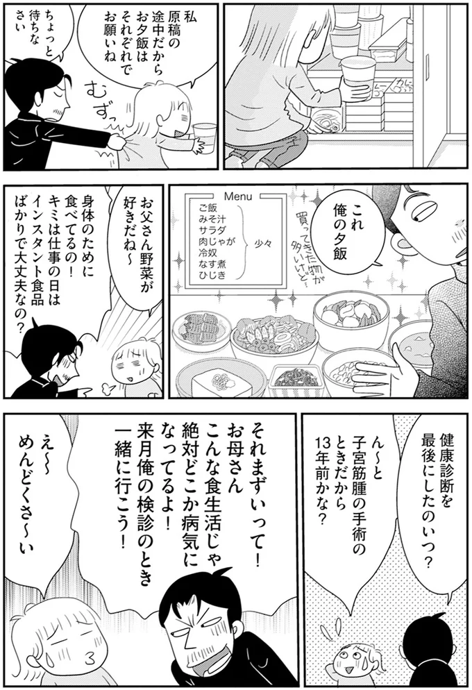 『アラフィフさん いらっしゃ～い！』 72.webp
