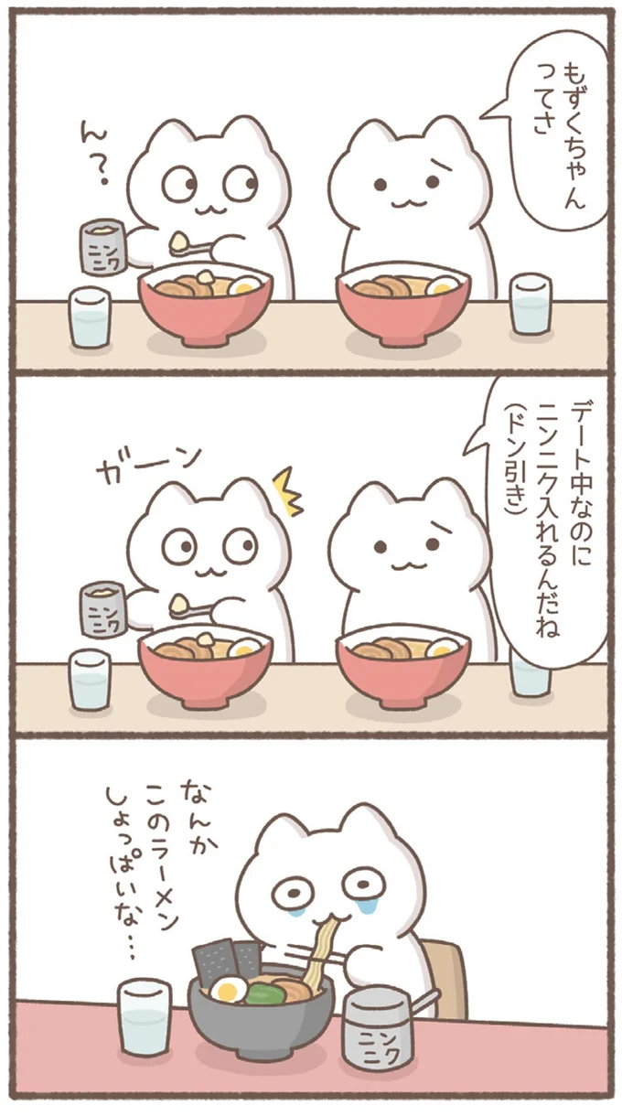 元カレに言われた「ショックな一言」。デート中にこれやっちゃダメだったの?/毎日がんばっていきる、えらい 01-02.webp
