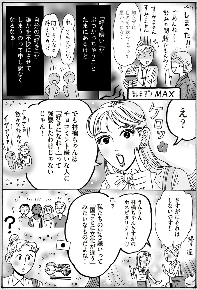 『メンタル強め美女白川さん3巻〜4巻』 25-02.png