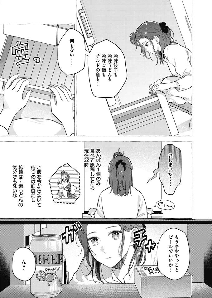 『オタク同僚と偽装結婚した結果、毎日がメッチャ楽しいんだけど！3』 06-01.png