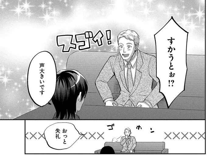 『となりの席の同僚が俺のリスナーだった件。 1〜2』 18-05.png