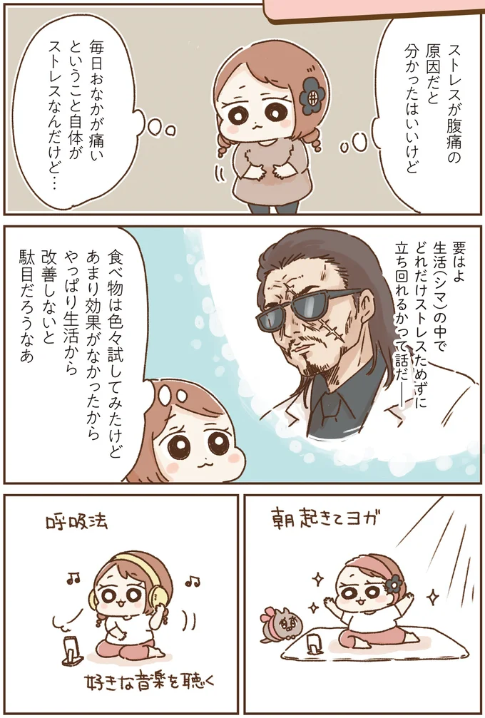 腹痛の原因はストレス。生活改善を目指す「おなかよわい子ちゃん」／万年不調な私の胃腸が教えてくれたこと 16264054.webp