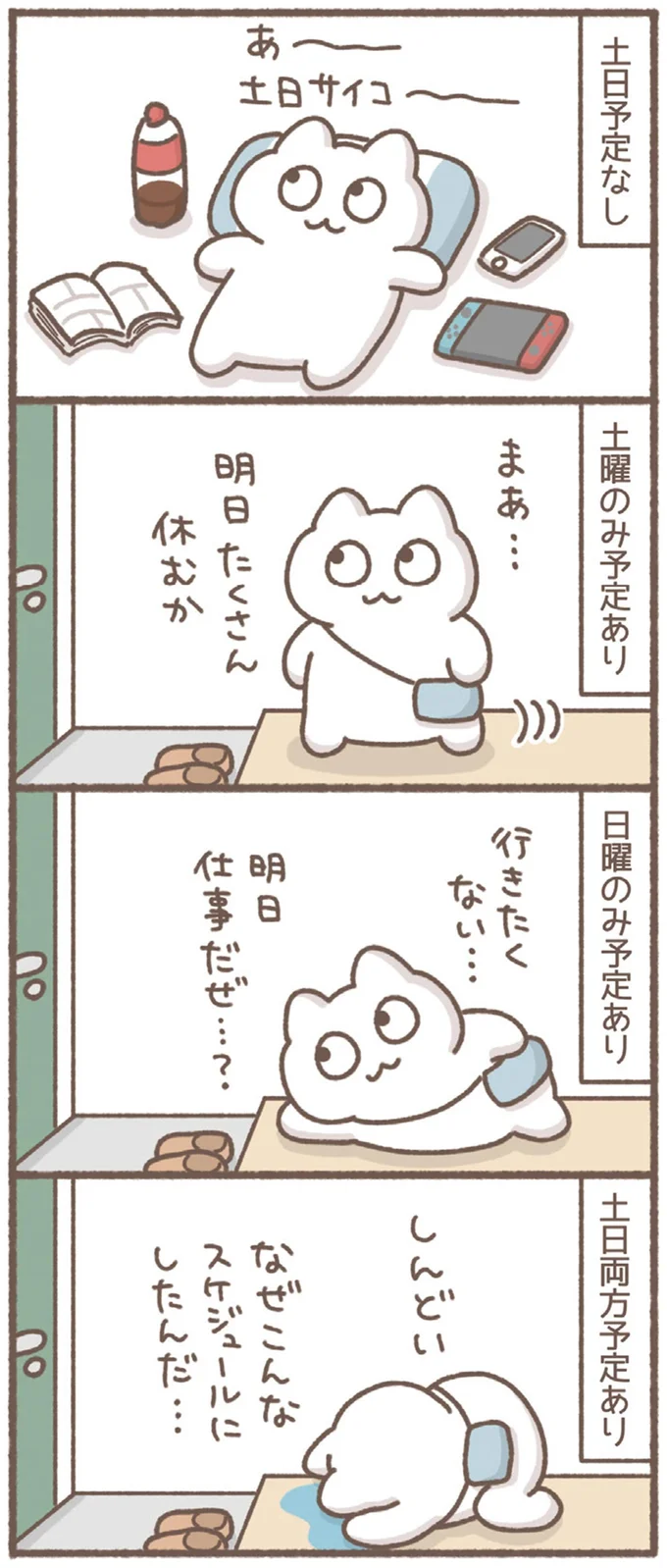 『毎日がんばっていきる、えらい』 23-01.webp