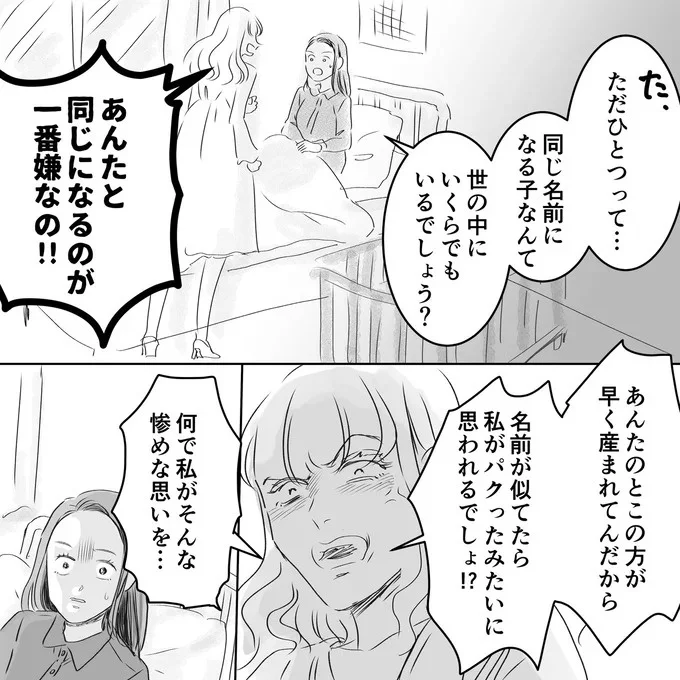 『デリカシー皆無ママ友』 23-03.png