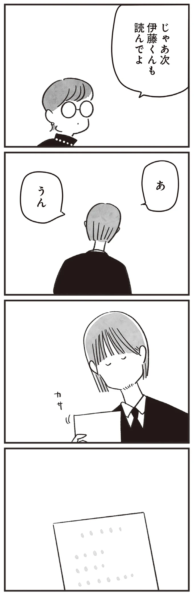 『べつに友達じゃないけど』 23-07.png