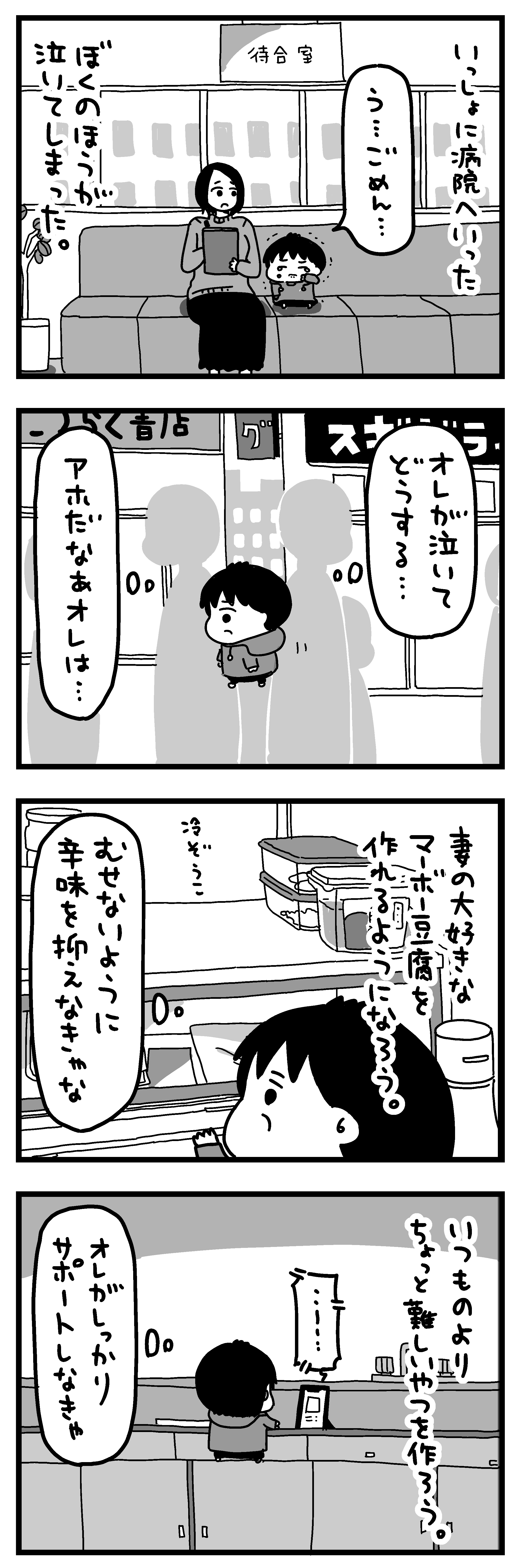 『大好きな妻が難病になった話～ふうふの日記マンガ～』 23-2 (1).png