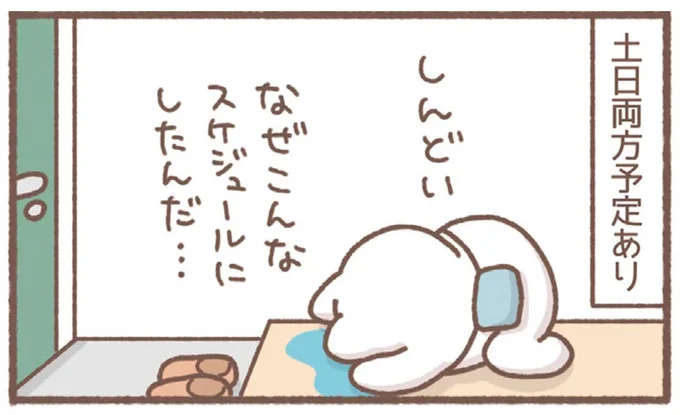 予定を入れた私の馬鹿...「土日両方予定あり」が引きこもりにとっては／毎日がんばっていきる、えらい