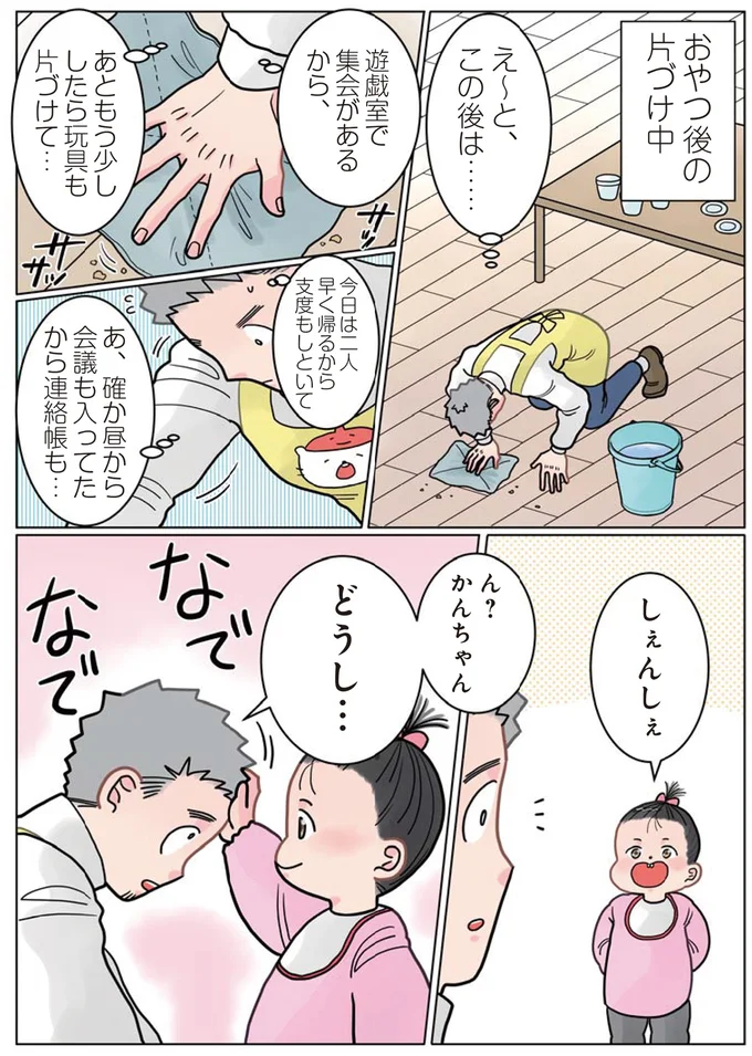 『保育士でこ先生3』 21.png