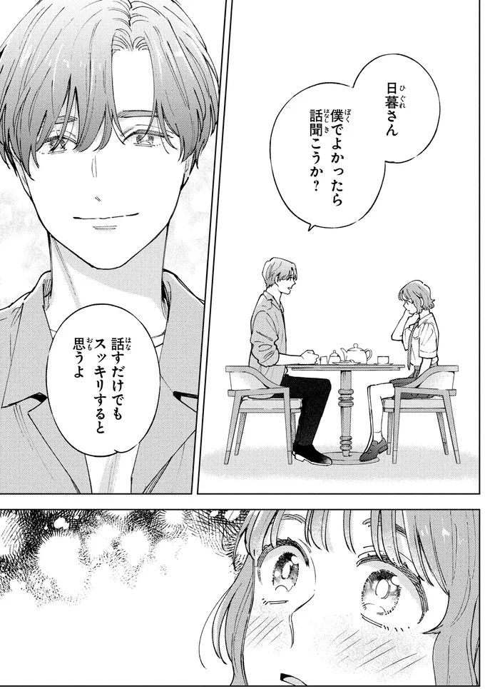 『エセスパダリには屈さない！2』 08-04.png