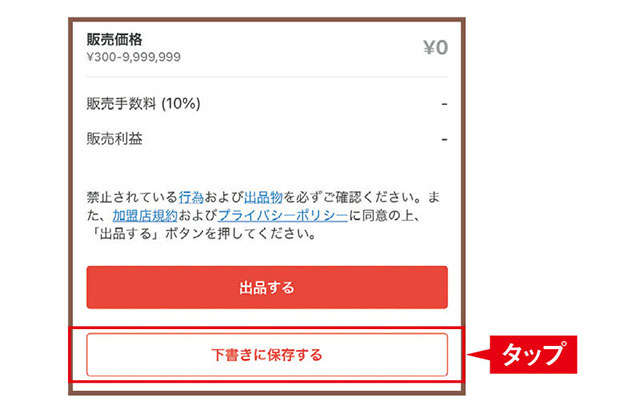 超初心者向け「メルカリのはじめ方」を村元正剛さんが解説。新品未使用で発送しやすいものがいい 2307_P086-087_10.jpg