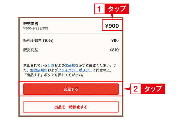 超初心者向け「メルカリの販売価格の決め方」類似商品の出品を参考にしましょう。 2308_P098-099_10.jpg