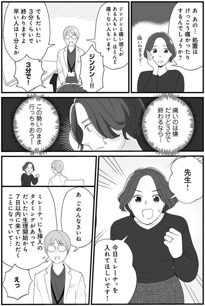 避妊もできて生理も軽くなる「ミレーナ」。器具を入れるって怖そうだけど...／産婦人科医に聞く わたしとカラダの選択肢 05-10.png