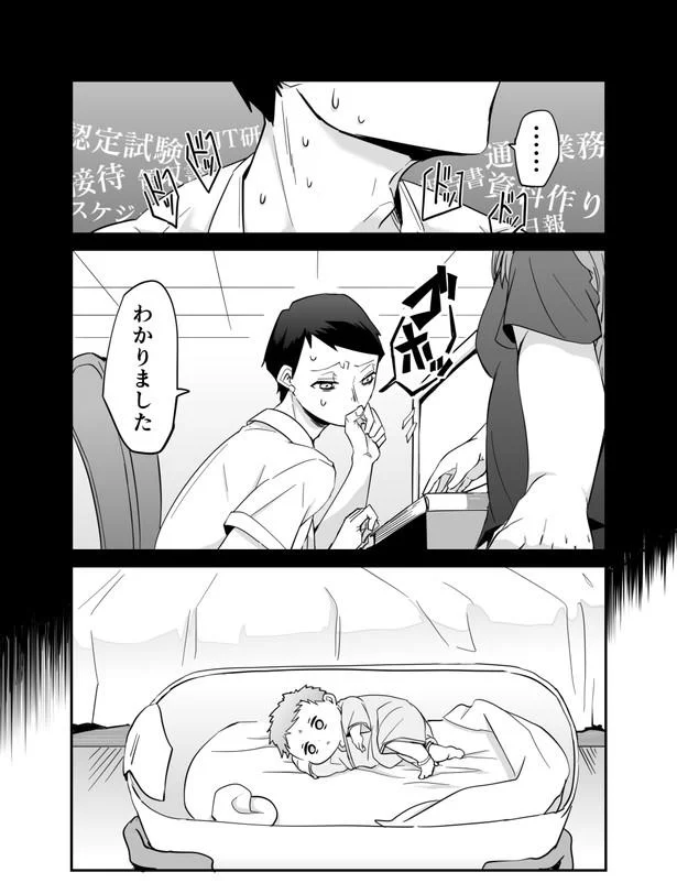 『赤ちゃんに転生した話1〜2』 37.webp