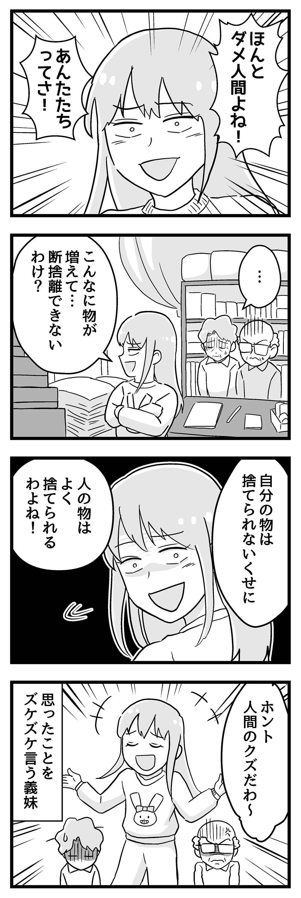 『嫁ぎ先が全員めんどくさい』 14_前半P1.jpg