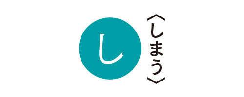 片付けているのに、どこか雑然として居心地が悪い...整理収納アドバイザー井田さんに教わる「キレイが続く【小片付け】」 2311_P010-011_09_W500.jpg