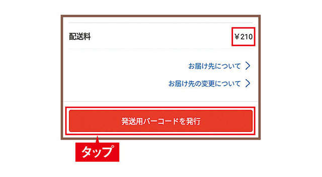 【メルカリ超初心者向けに解説】発送料は大きさで変わる！ 商品は、丁寧にコンパクトに梱包を 2311_P094-095_14.jpg