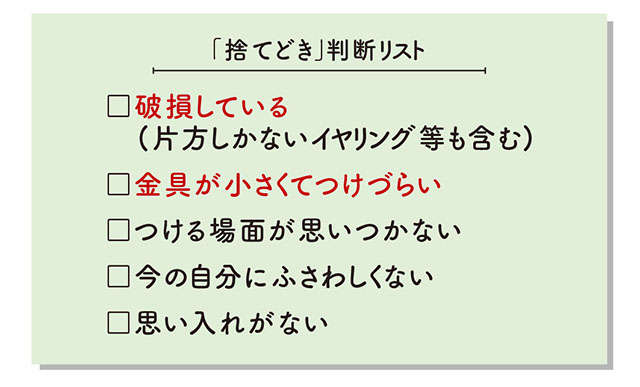 今こそ片付けどき！ クローゼットの中身の捨てどきがわかるチェックリスト【収納のプロ・すはらひろこさんが伝授】 2312_P016-017_06.jpg