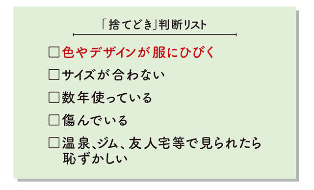 今こそ片付けどき！ クローゼットの中身の捨てどきがわかるチェックリスト【収納のプロ・すはらひろこさんが伝授】 2312_P016-017_07.jpg