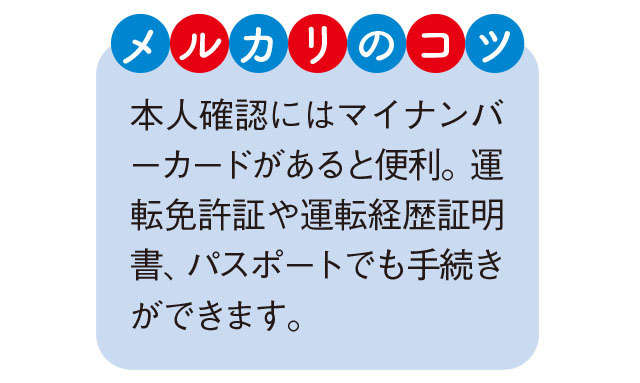 【超初心者向けに解説】メルカリの売上金はメルカリで使えるほか、電子マネーや現金にもできます 2312_P094-095_13.jpg