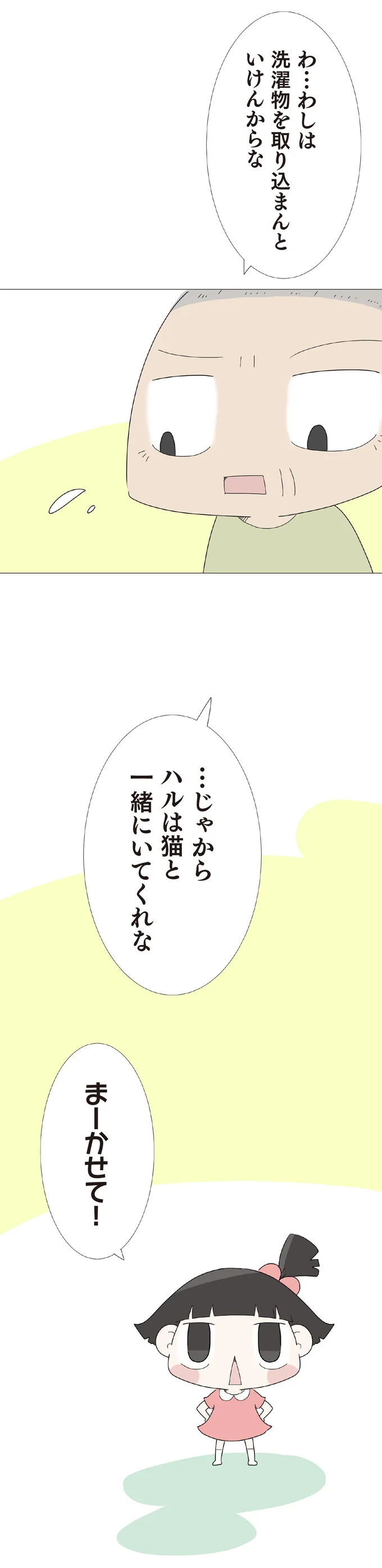 『ハルとゲン 70歳、はじめての子育て 1』 44-02.png