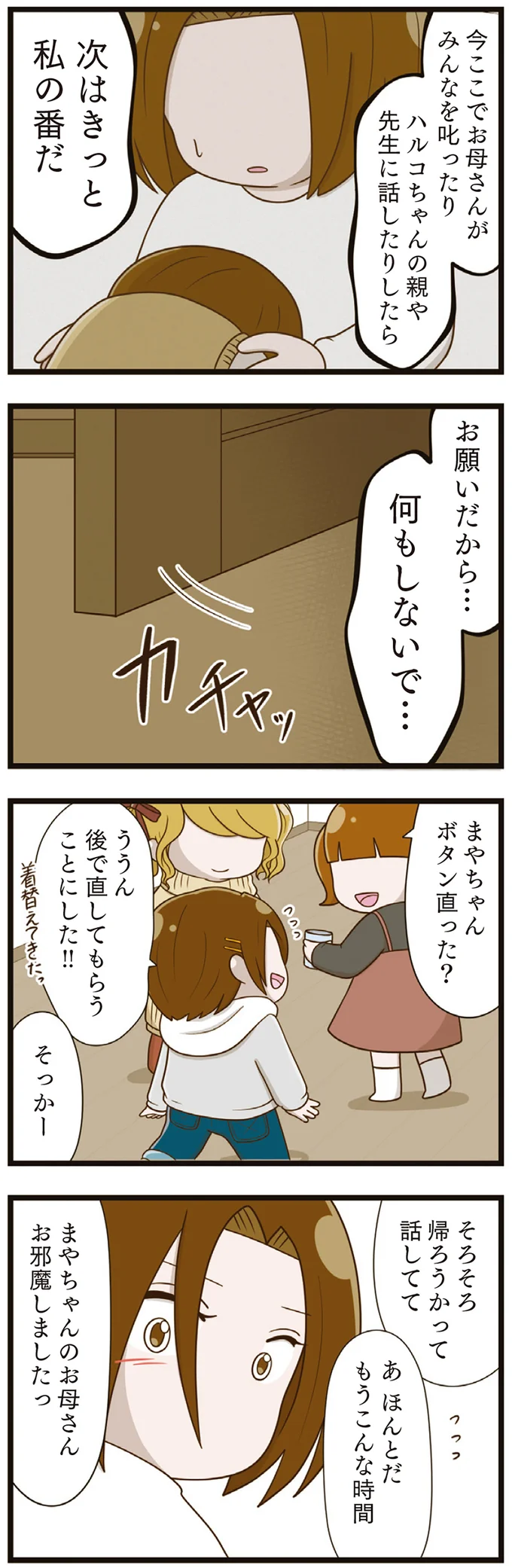 『家族全員でいじめと戦うということ。』 09-07.png