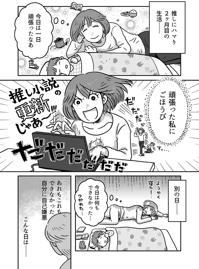 疲れきった日も自己嫌悪の日も...子育て主婦の「楽しみ」は次のステージへ？／同人イベントに行きたすぎて託児所を作りました 41.webp