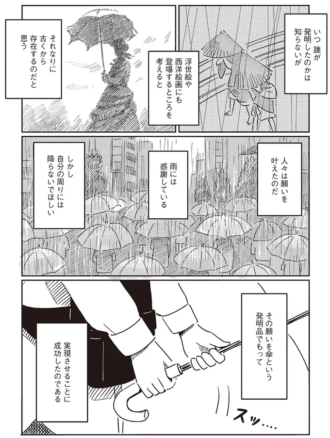 『小川千雪の妄想録』 09-04.png