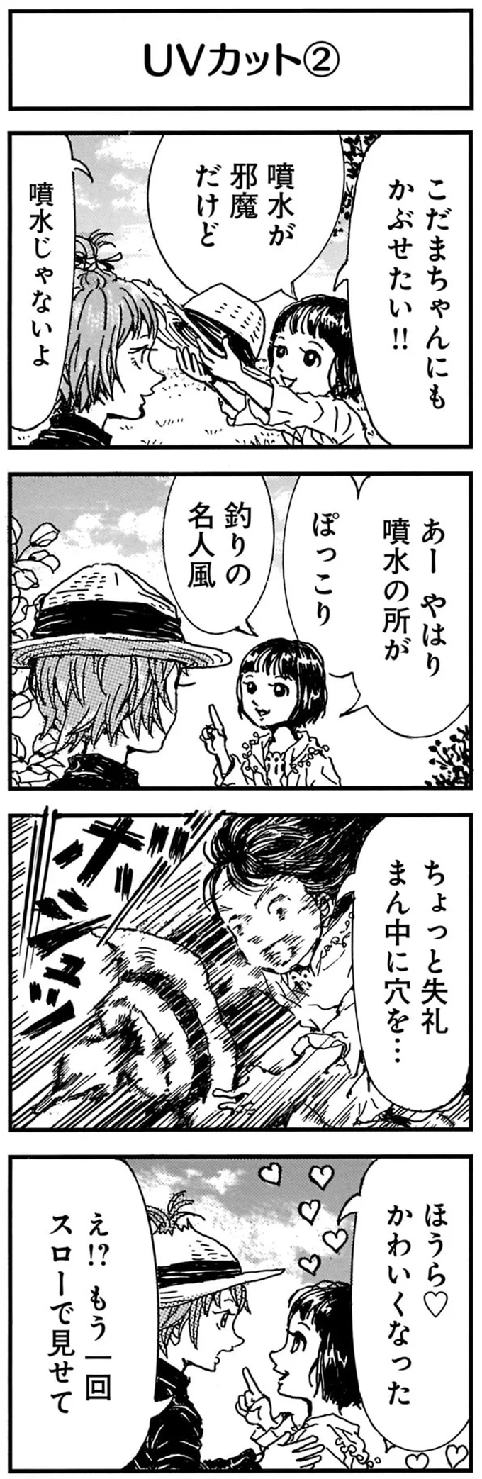 「あれはやせがまん」「それだ！」小学生たちの大人談義／紙一重りんちゃん2 232.png