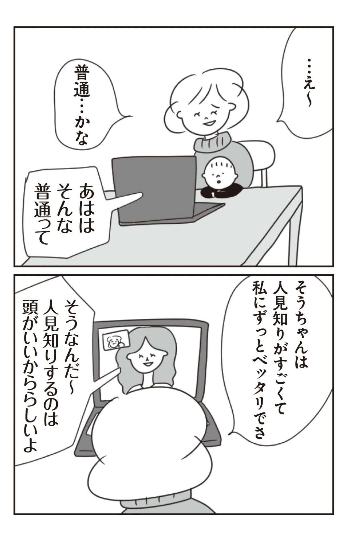 結婚・出産...幸せになれると思ったのに／ほかの子と、ほかの親と、比べてしまう自分をやめたい（8） 7.jpg