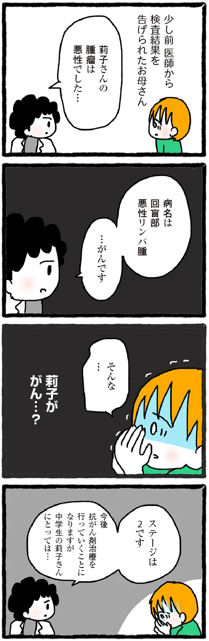 『中学生でがんになりました ～腹痛から始まった小児がんの記録～』 13-01.webp