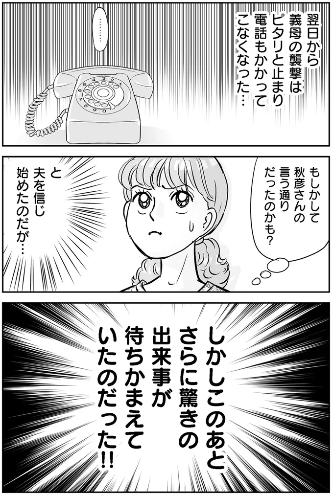 夫が「月3万円で嫁イビリを許可した」と義母。夫を問い詰めたら...んん？／義母クエストリターンズ 12-04.png