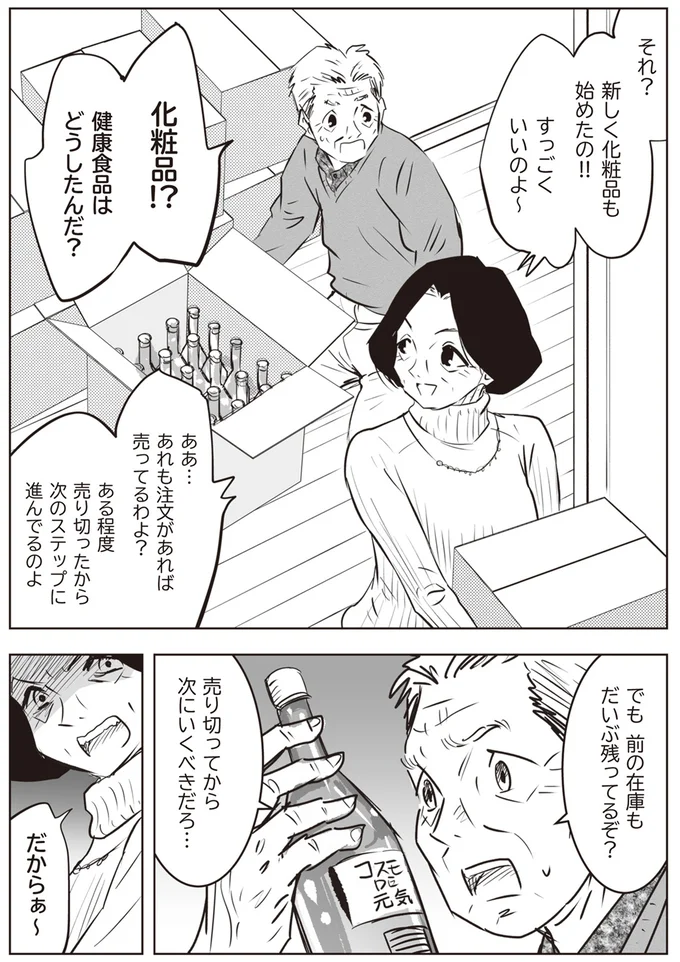 『長年家族だと思っていた母は知らない人でした』 33.png