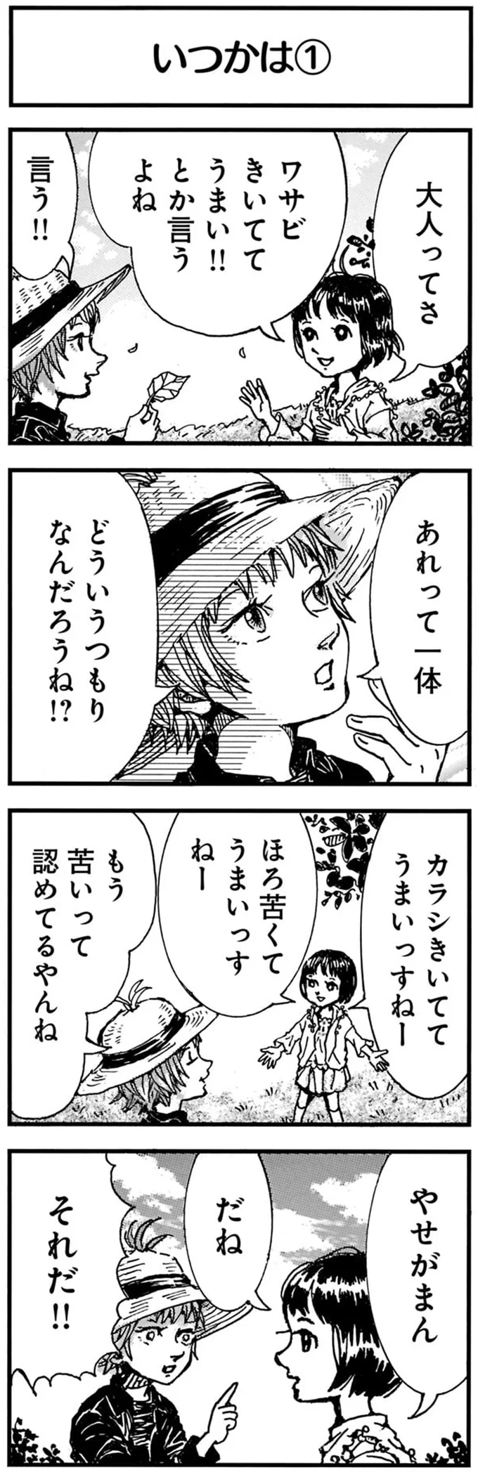 『紙一重りんちゃん1〜2』 233.png