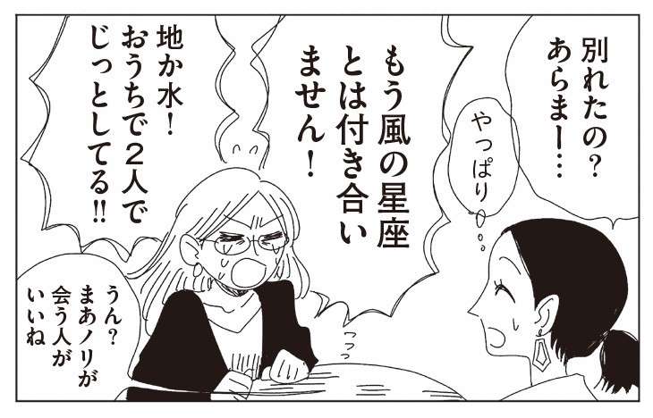 彼氏の友達の集まりに連れていかれるのがイヤ！「楽しそうにしなきゃ」で気が重い...／20時過ぎの報告会2 23.jpg