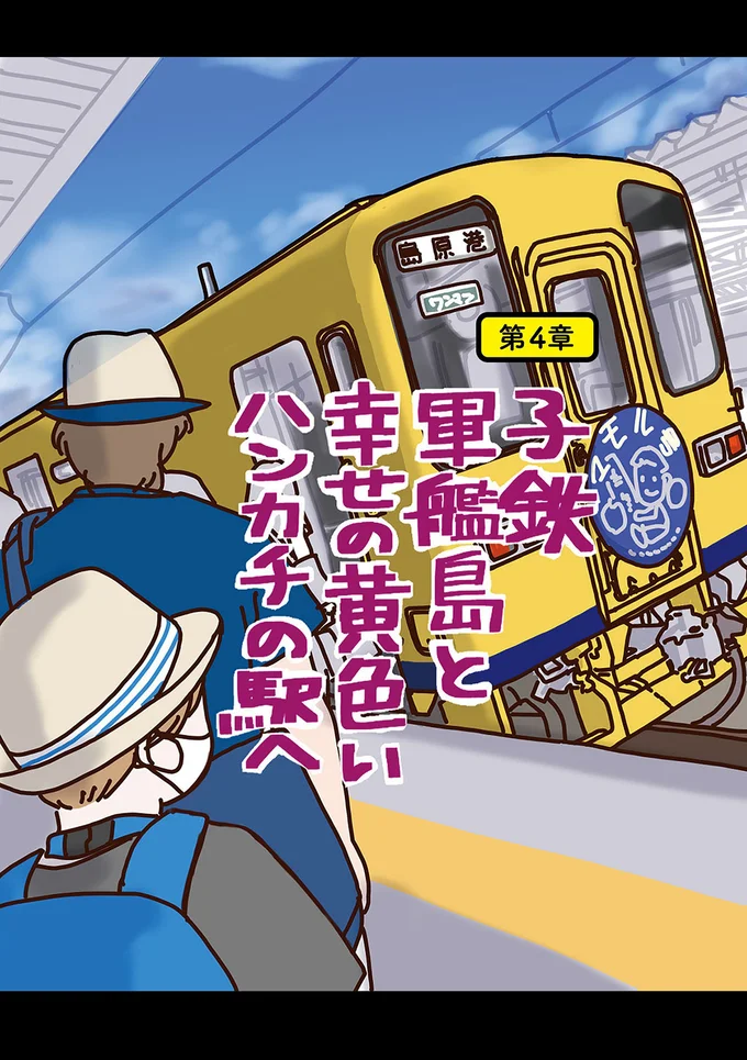 『子鉄と行っちゃお！鉄旅日記』 51.webp