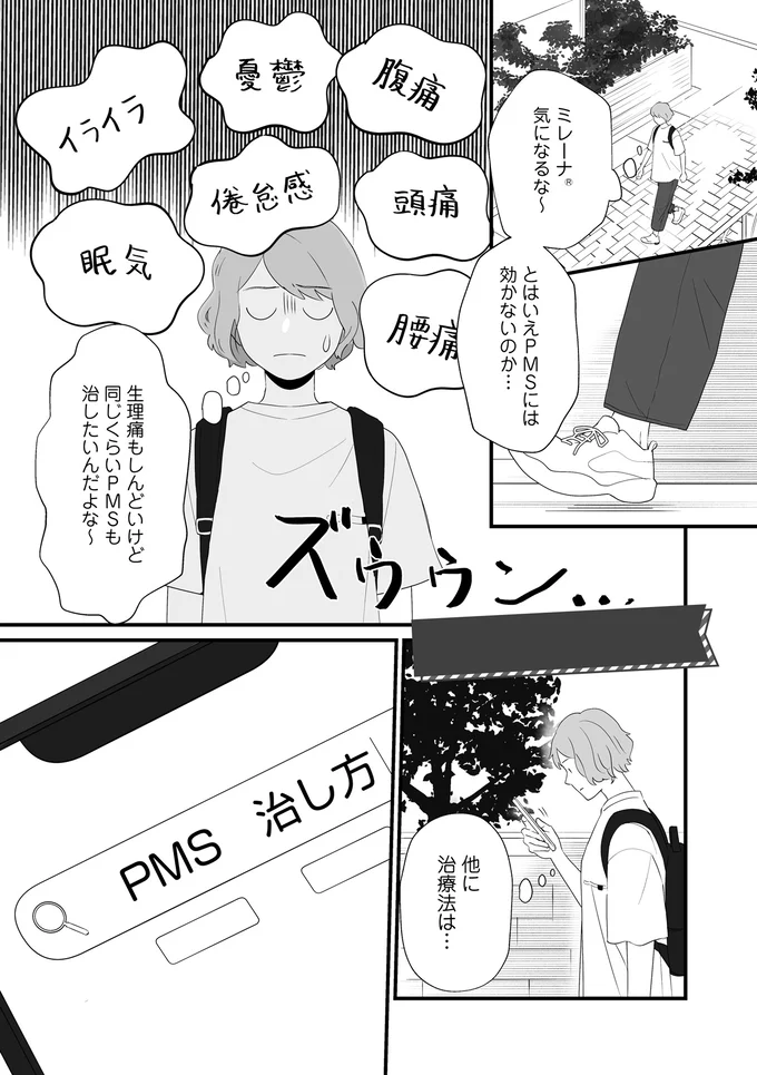 ピルを正しく服用するために、生理の仕組みについて理解しよう/産婦人科医に聞く わたしとカラダの選択肢 07-01.png