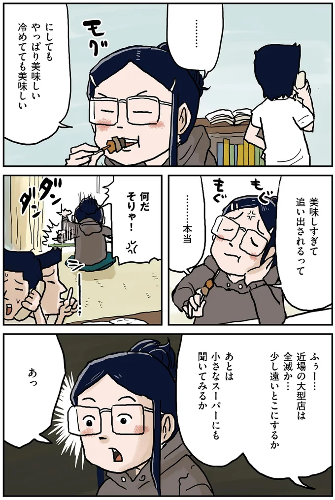 『しなのんちのいくる1〜5』 11-02.png