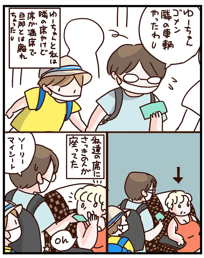 『子鉄と行っちゃお！鉄旅日記』 62.webp