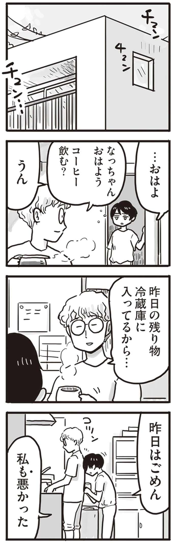 「お前の将来のため」が常套句のモラハラ父に、娘が言い放った「ひと言」。毒父の立ち直りストーリー 6.jpg