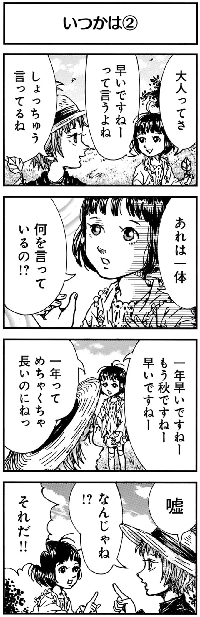 『紙一重りんちゃん1〜2』 234.png