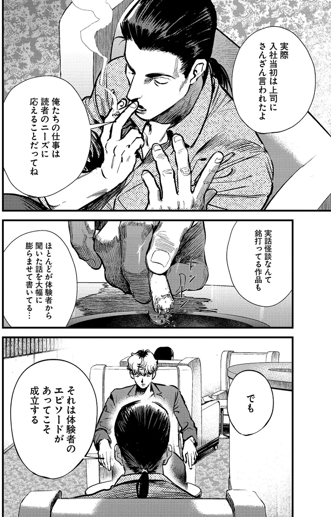 時代に合わせさまざまな媒体で広がる「巨頭オ」の噂。もし真実だったとしたら？／穢れた聖地巡礼について　1 04-07.png