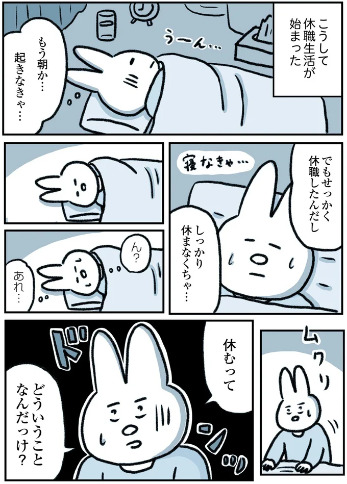 休職中も不安は増すばかり。焦って復職したら上司に「信じられない言葉」をかけられて／うつ逃げ 61.webp