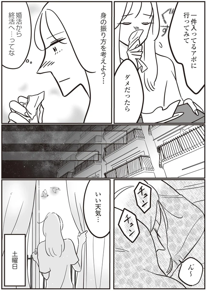 『自己肯定感が低いので人生リノベします』 09-02.png