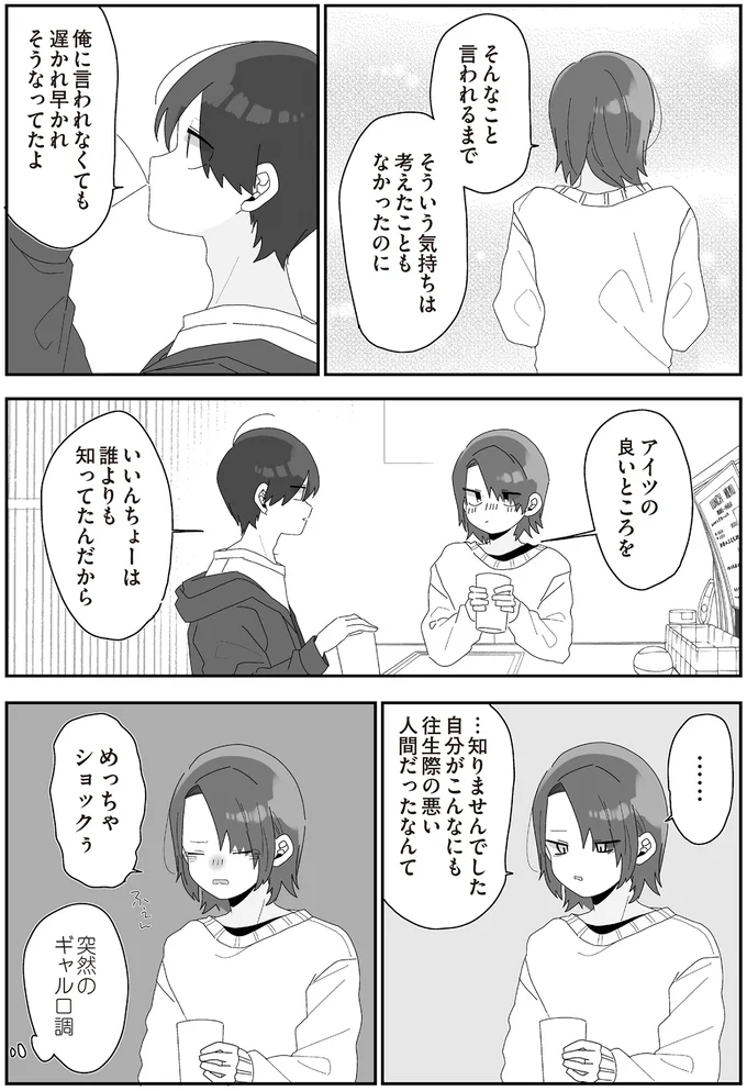  『先生日誌  ほむら先生はたぶんモテない 』 235.png