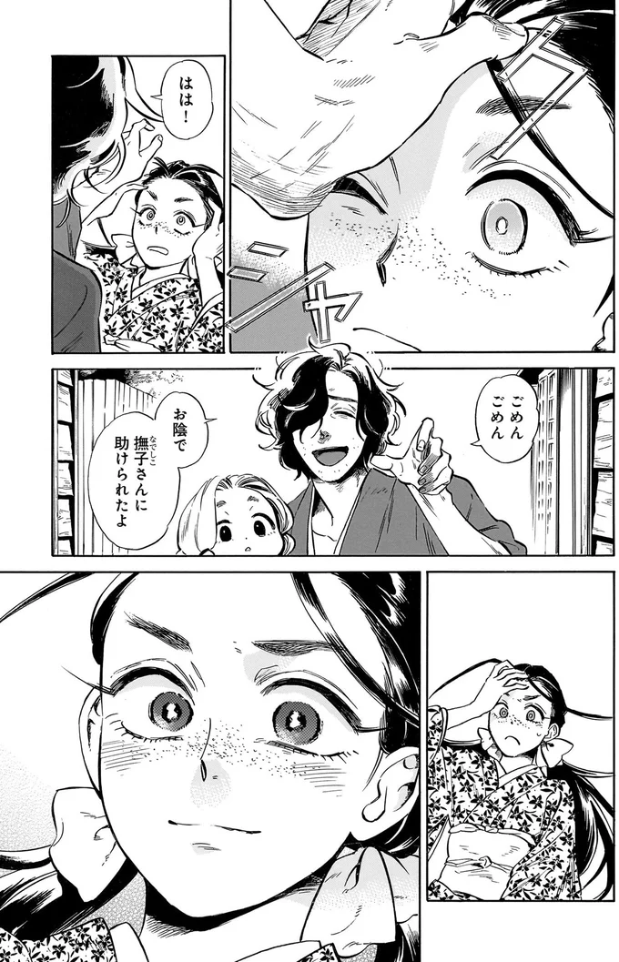 『贋 まがいもの』 235.webp